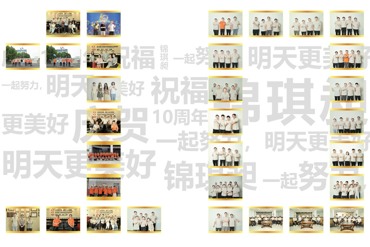 解锁10年锦琪昶的成长密码